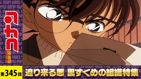 名探偵コナン おすすめ回 黒の組織と真っ向勝負 満月の夜の二元ミステリー