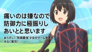 痛いのは嫌なので防御力に極振りしたいと思います。 あらすじ｜“防御最強”少女がゲーム世界をゆるく無双！
